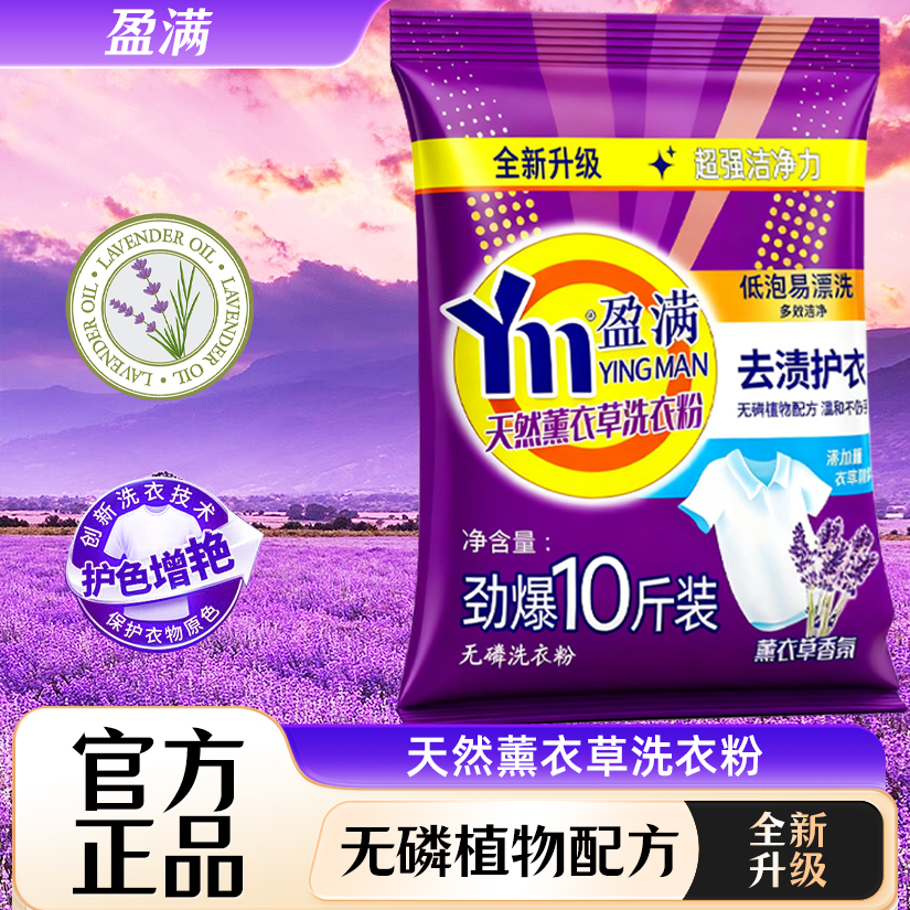 【10斤一大袋】薰衣草洗衣粉香味去污去渍护衣护色持久留香