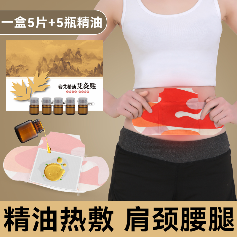 正品蕲艾精油艾灸贴热敷暖宫肩颈腰椎小腹男女老少通用