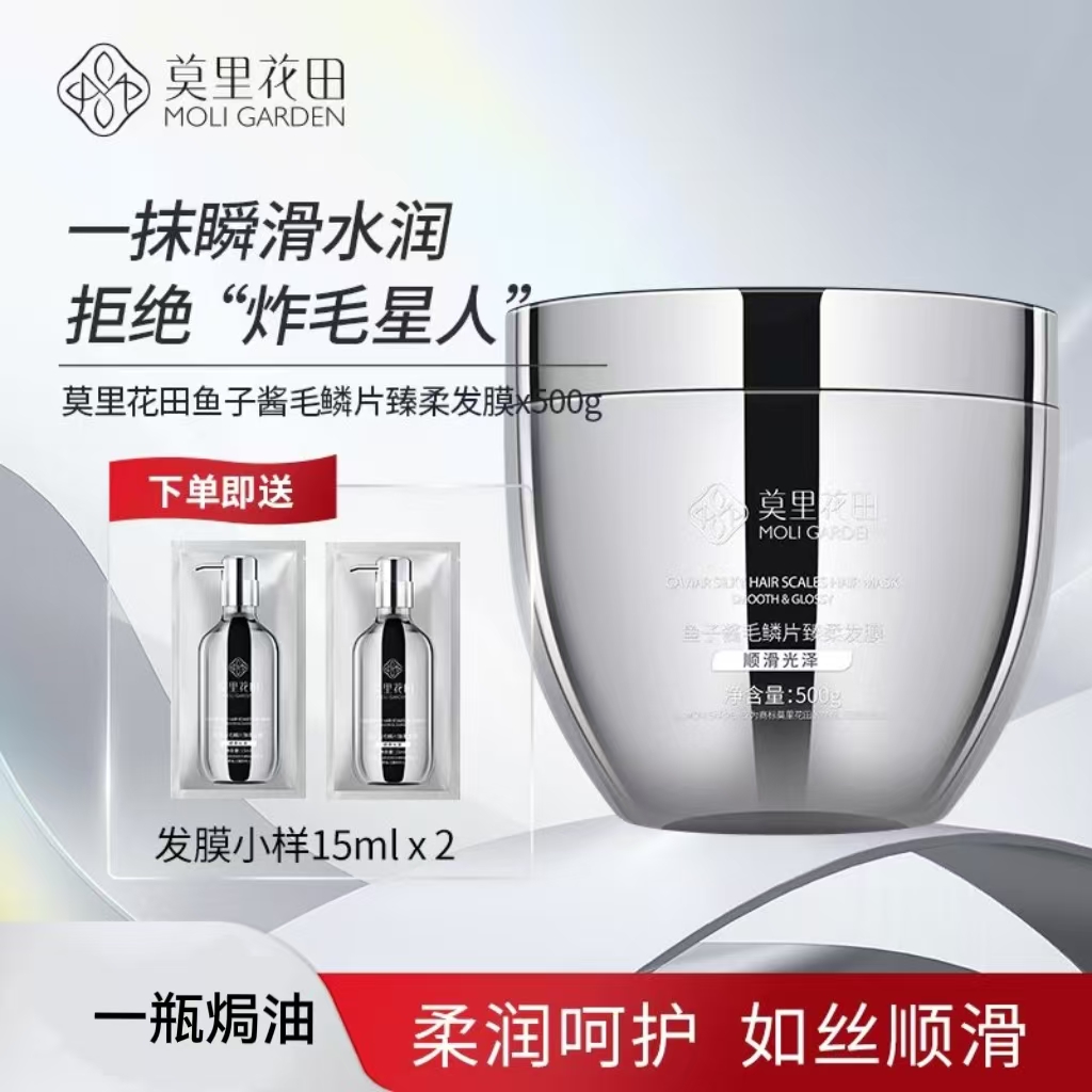莫里花田鱼子酱毛鳞片发膜500g护发素焗油顺滑持久营养护理