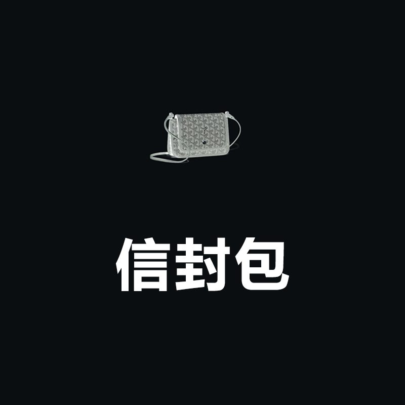 GO系列【三折信封包】单面手工定制单肩包印花通勤包大容量