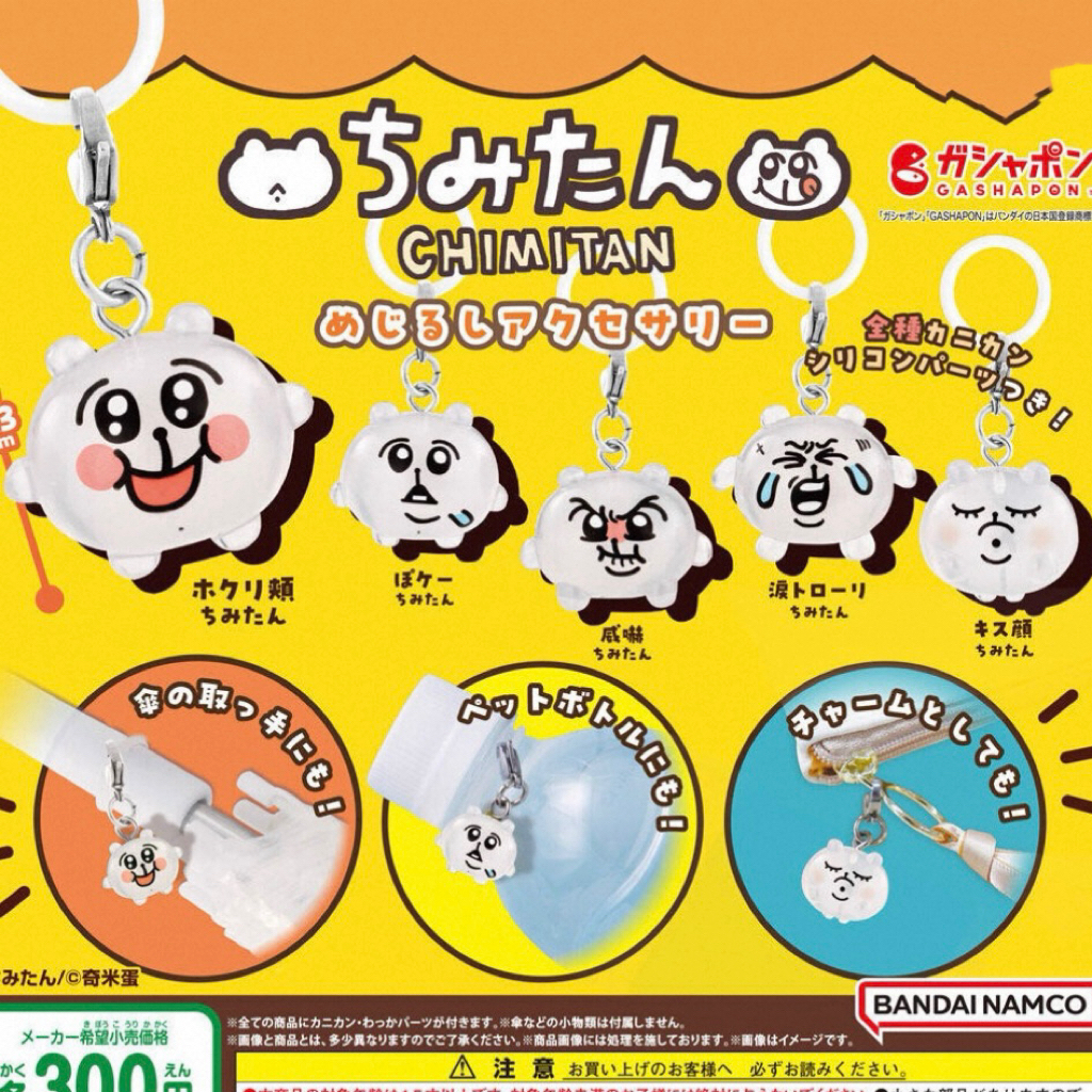 Chimitan 奇米蛋挂件可爱表情伞挂 扭蛋（剩脸红生气哭哭）