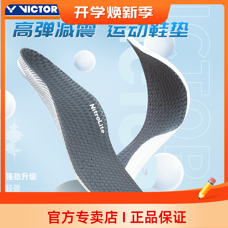 正品VICTOR胜利羽毛球专业运动鞋垫减震透气吸汗跑步VT-XDNL/XD11