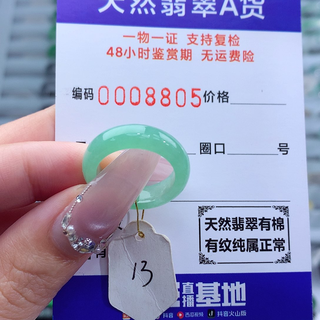 翡翠未镶嵌戒指天然