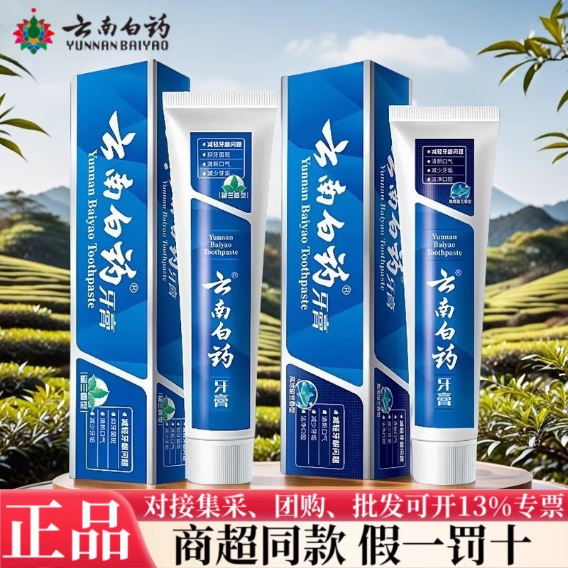 云南白药牙膏留兰香抑牙菌斑清爽薄荷口气清新减少牙垢正品家庭装