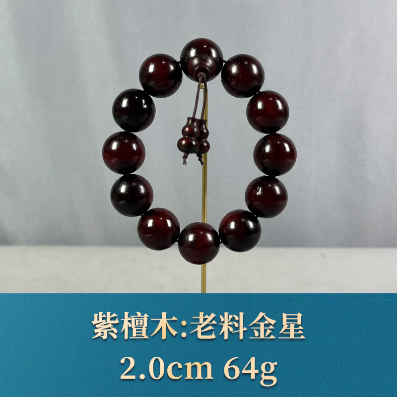 70432 老料金星 紫檀木