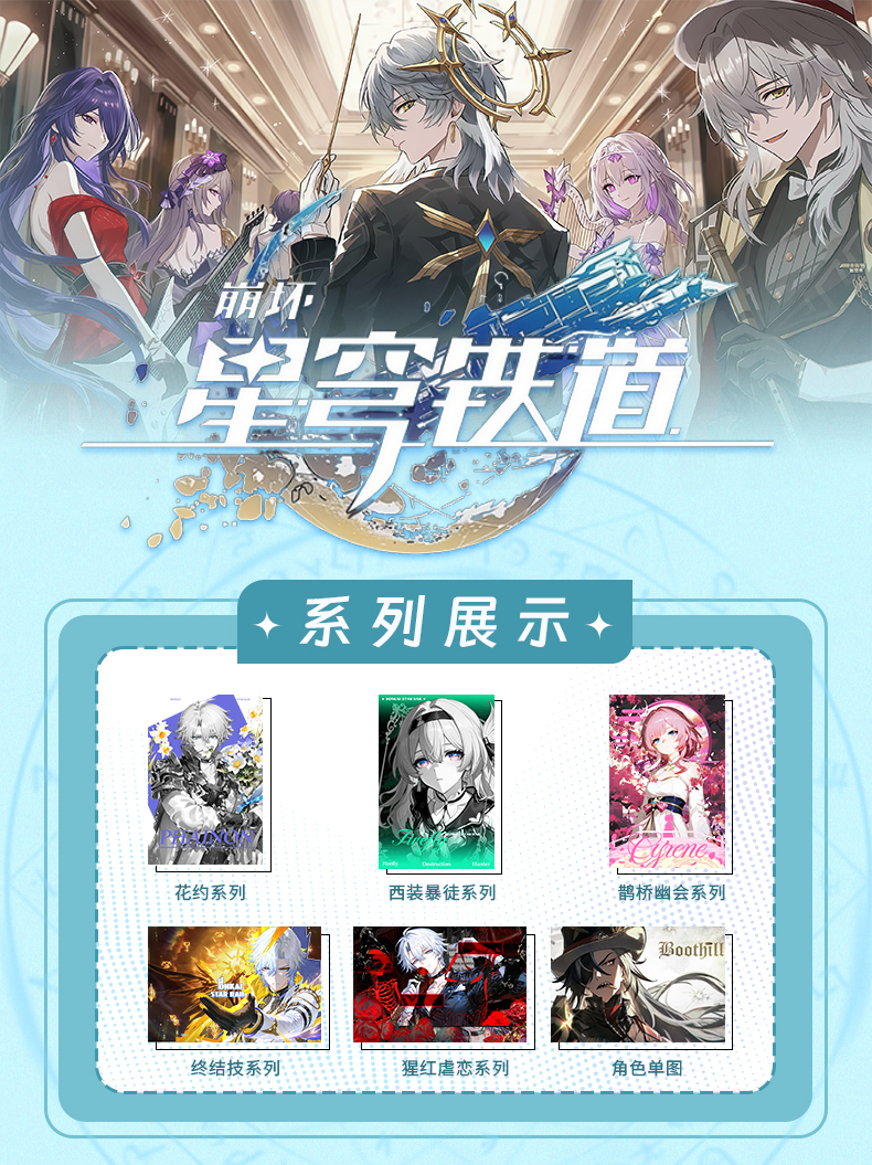 【强盗插队】崩坏星穹铁道亚克力水晶砖（二创）