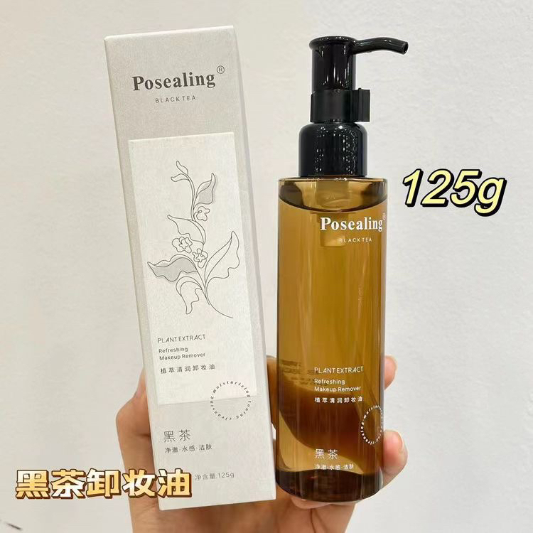 Posealing植萃清润卸妆油