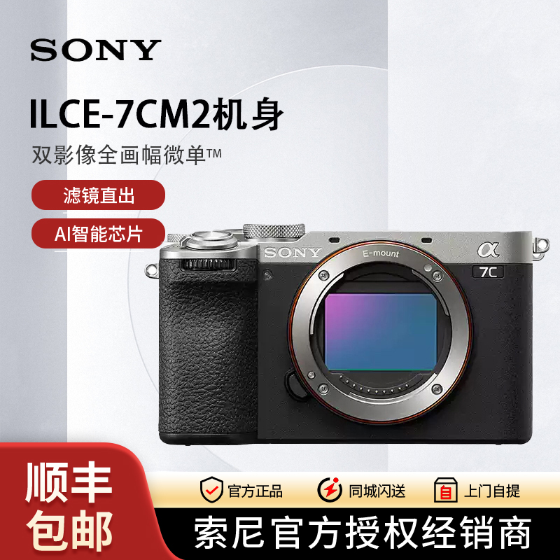 sony/索尼 a7c2a7c二代新一代夏日拍照微单相机轻便小巧简易操控