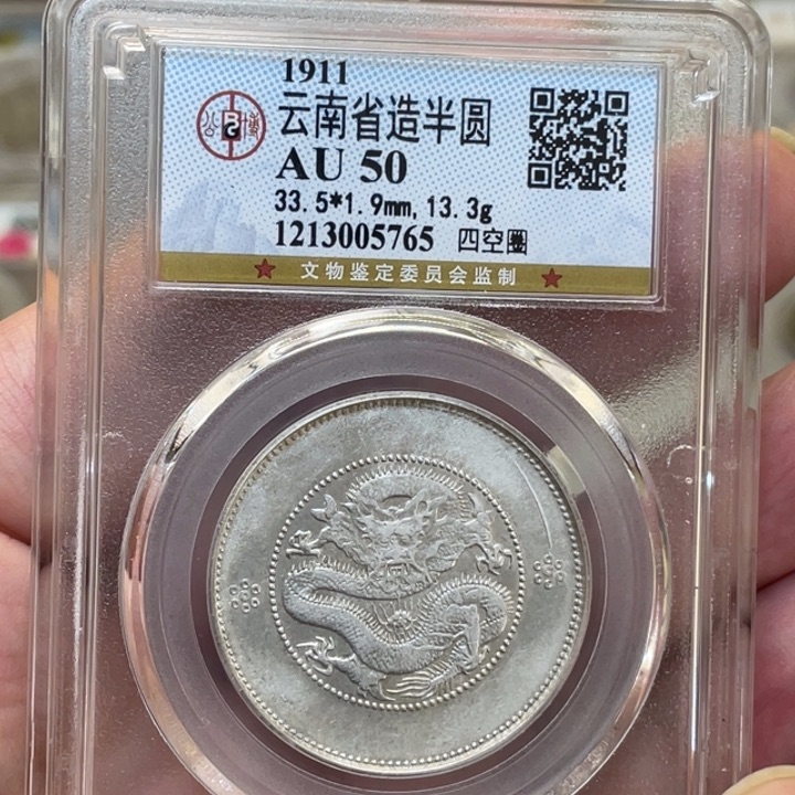 银古钱币一枚图片品相