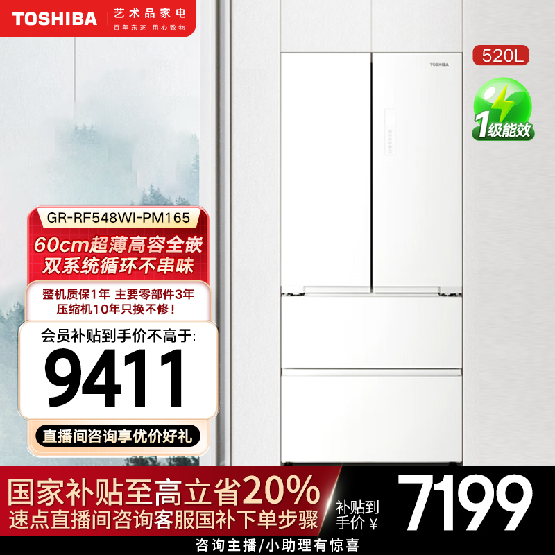 【立省】548东芝白珍珠冰箱PULS法式双系统全嵌大容量制冰冰箱