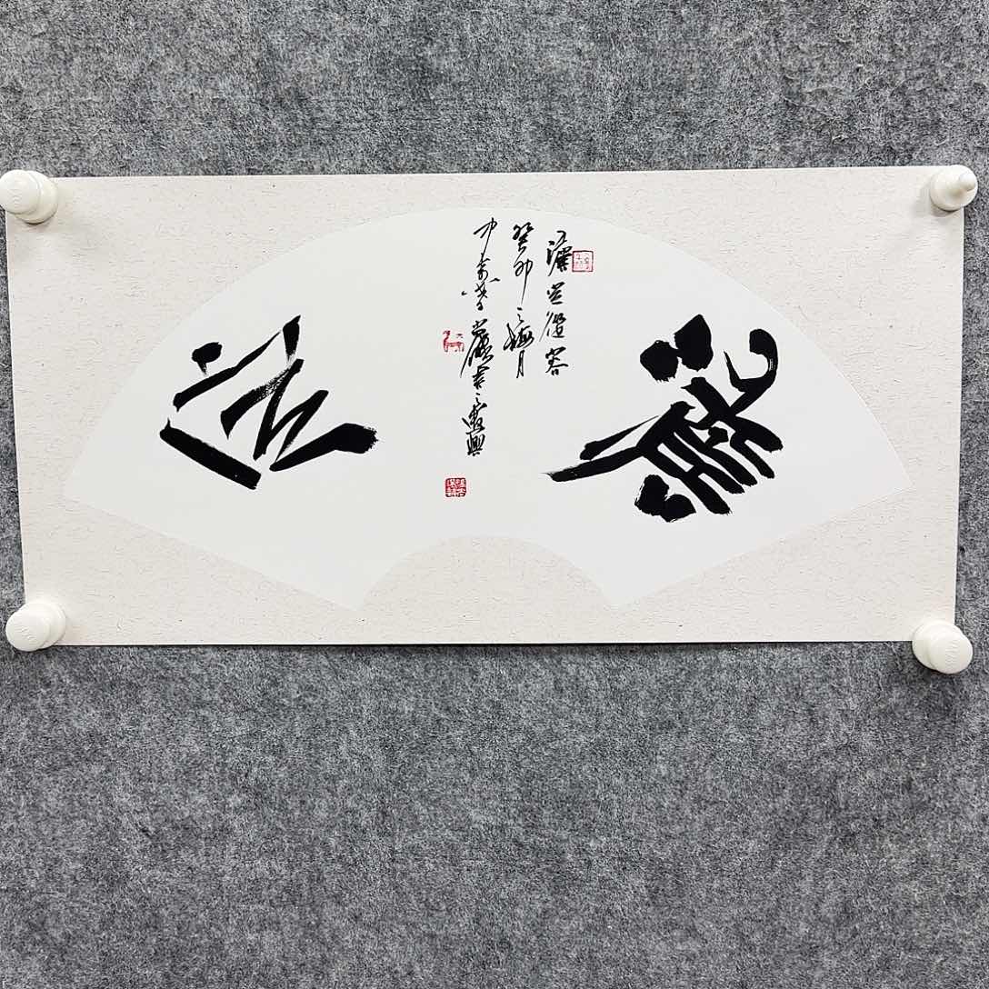 书法书法书法篆刻