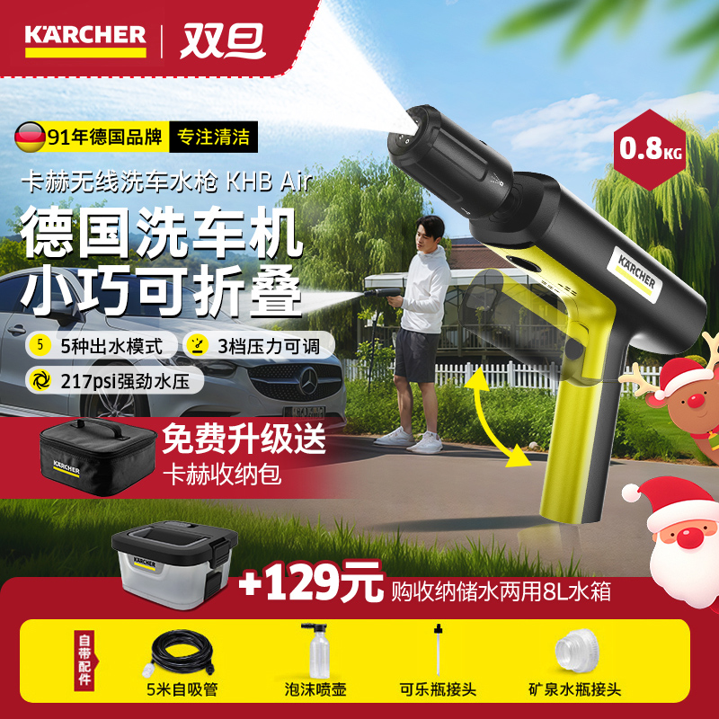 KARCHER德国卡赫KHBAir新款无线清洗高压水枪手持锂电无线洗车机
