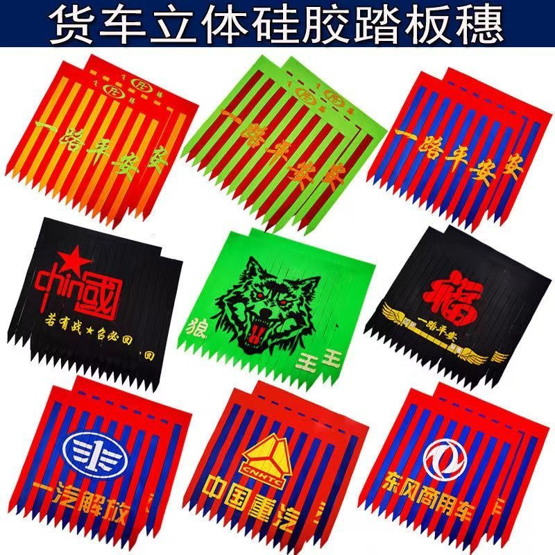 其他3D乳胶脚踏穗货车立体脚踏穗货车脚踏板飘絮结实脚踏穗货车