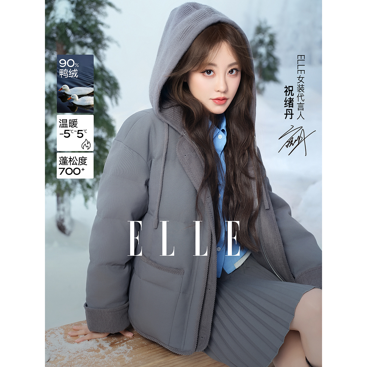 【祝绪丹同款】新ELLE女装90白鸭绒假两件羽绒服2025冬外套EY52867