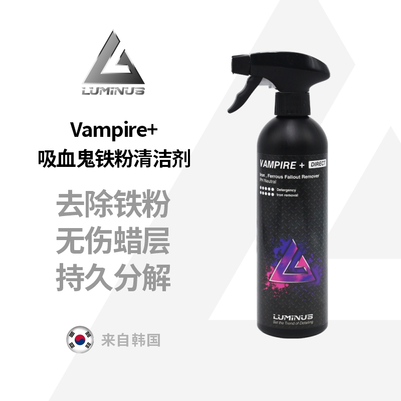 瑞堃贸易Luminus吸血鬼轮毂铁粉祛除剂铁粉去除剂500ml