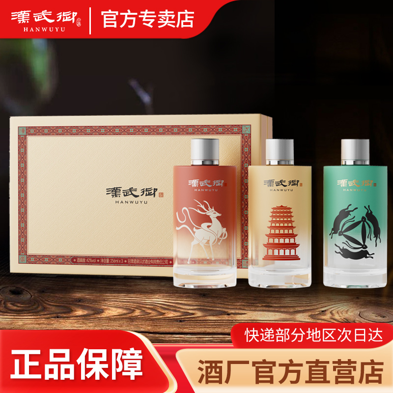 汉武御印象敦煌256ml*3瓶礼盒装 浓香型白酒纯粮酿造送礼收藏42度