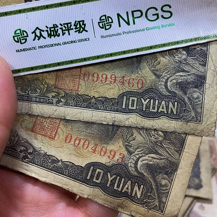 退市老纸币品相如图看好再买