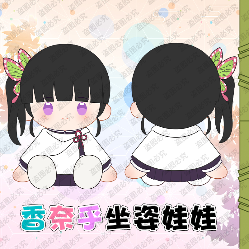 【定金】‌‌香奈乎棉花娃娃 | 公式服 | 0风险开团 | 不懂勿拍！