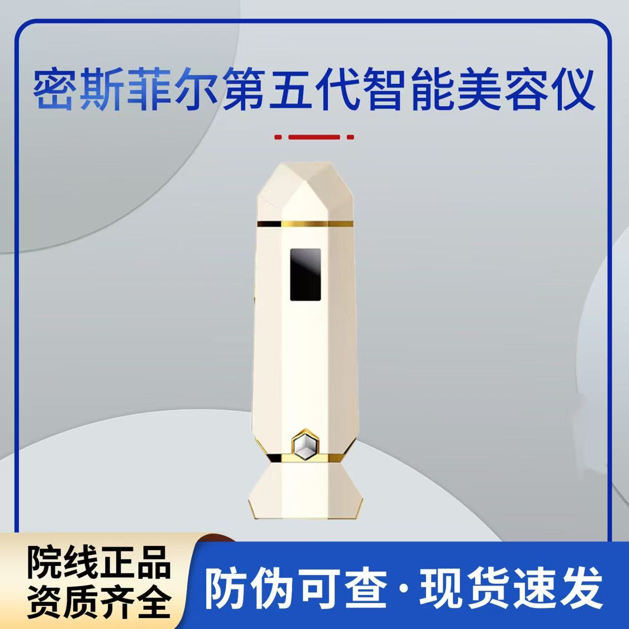 密斯菲尔五代 自行居家