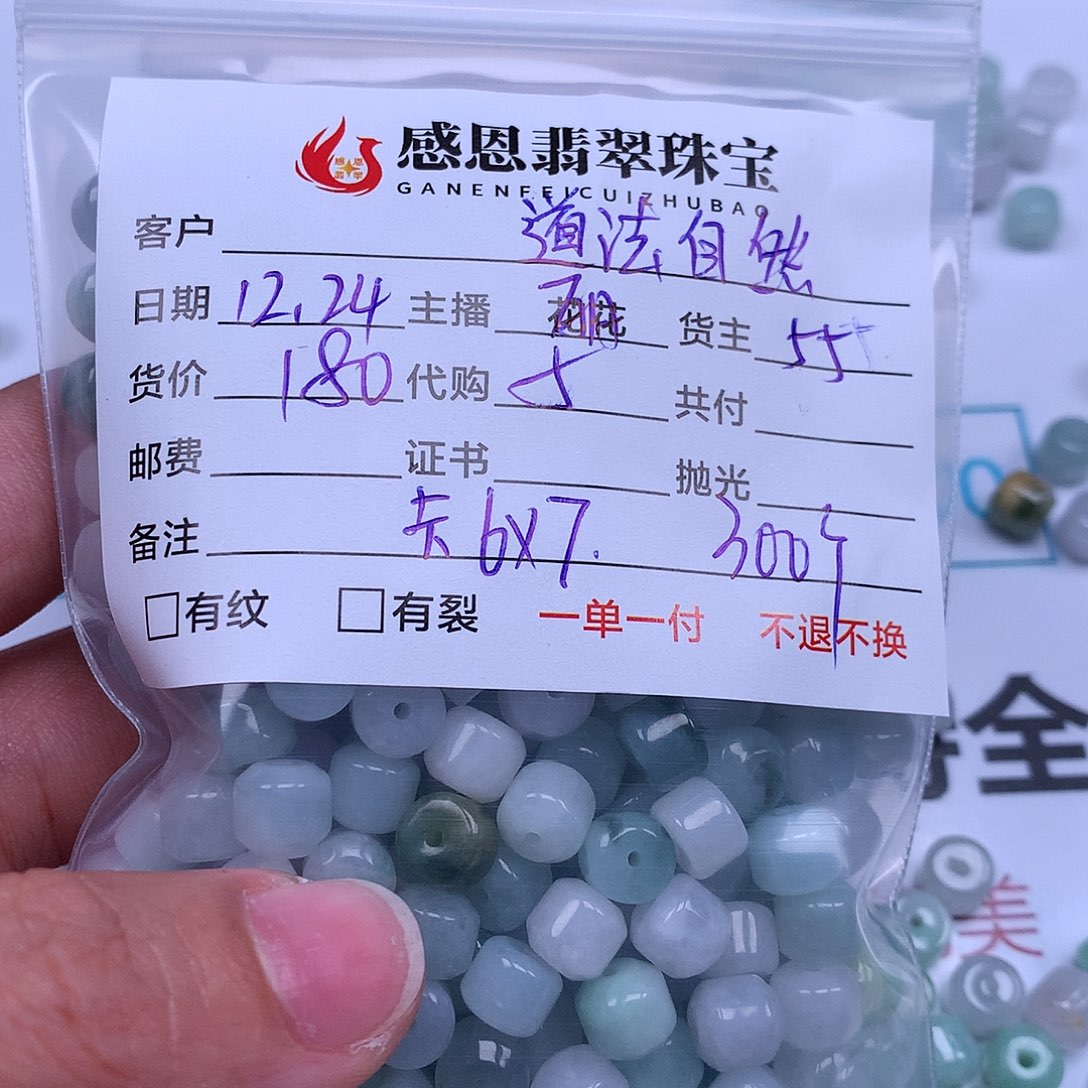 道****翡翠散珠翡翠散珠