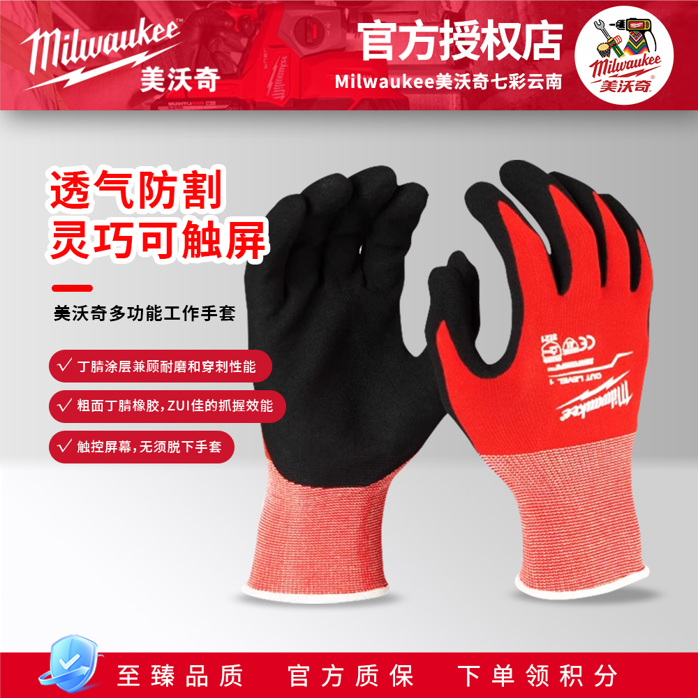 milwaukee美沃奇防割防护手套劳保工作耐磨透气丁腈涂层防滑