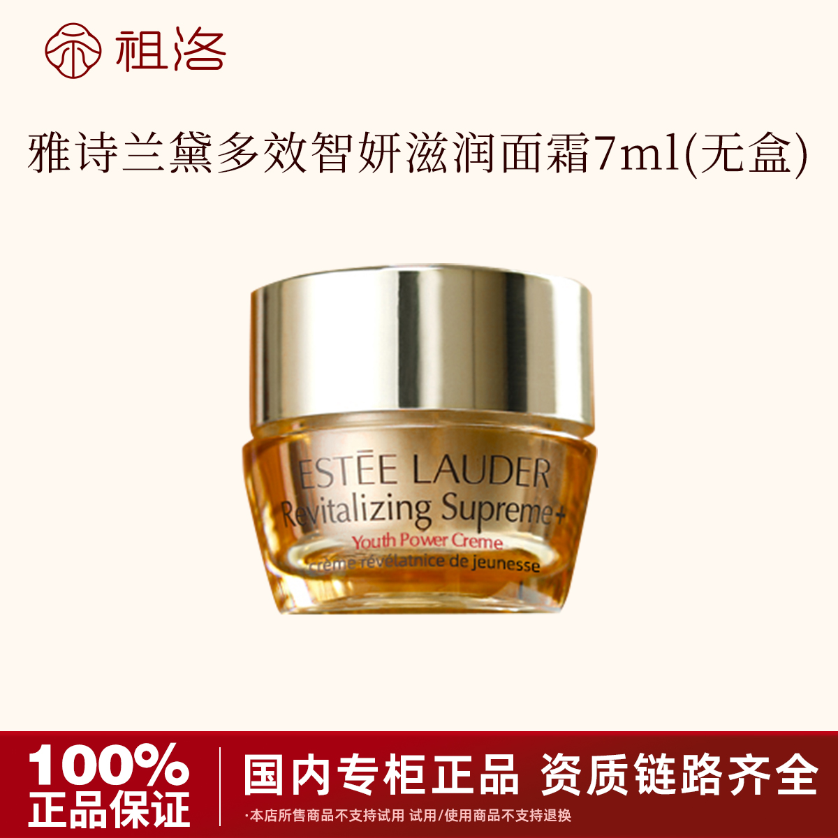 雅诗兰黛智妍紧塑精华面霜5ml（滋润型）保湿补水修护舒缓紧致护肤