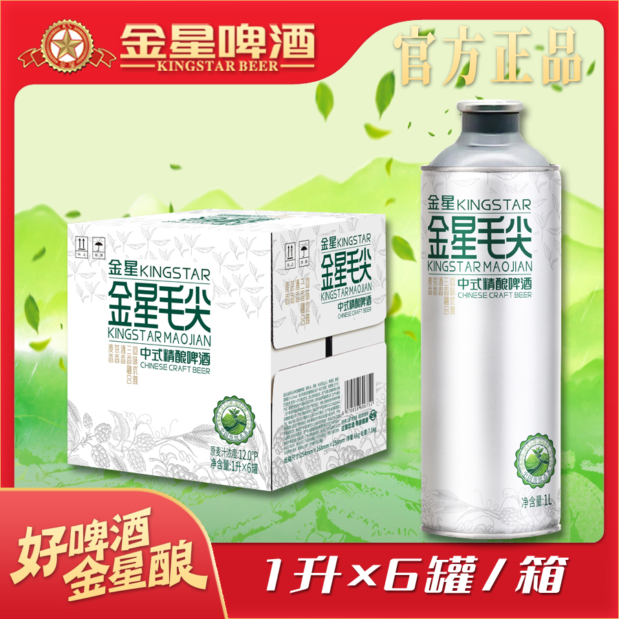 【官方正品】D金星啤酒信阳毛尖中式精酿整箱1升*6罐精酿啤酒