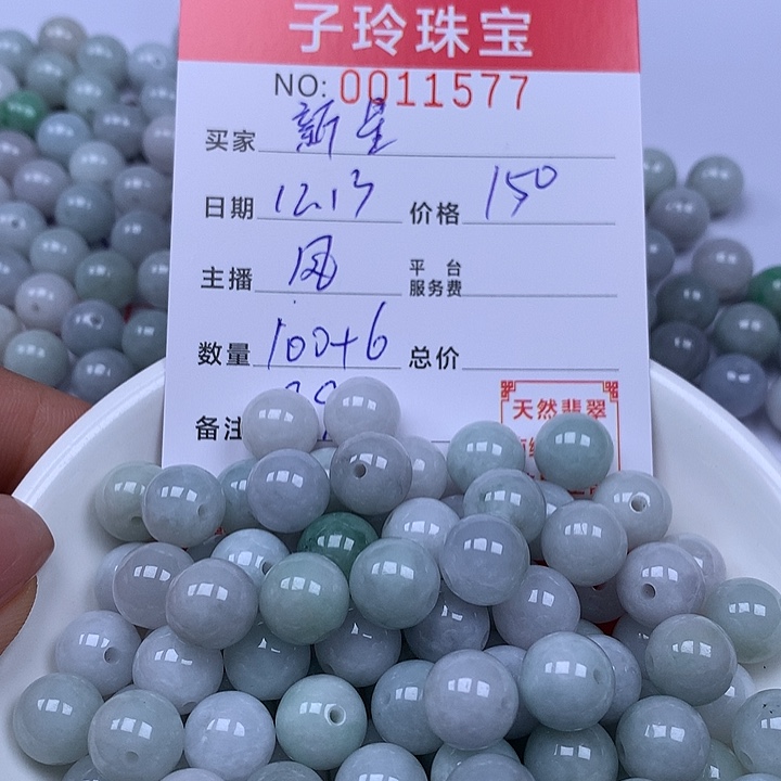 新***星翡翠散珠珠子。   