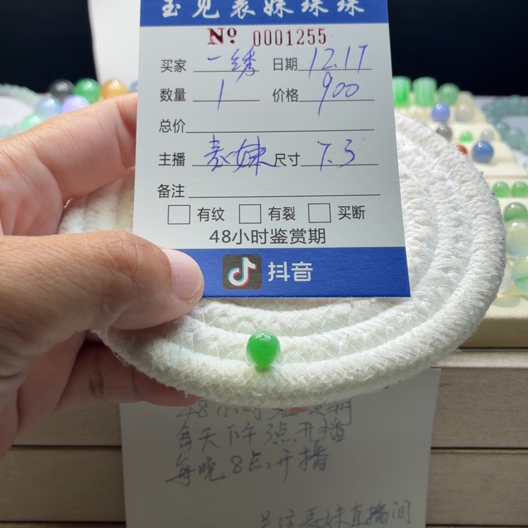 一***慧翡翠散珠天然翡翠A货卡7.3果绿1255