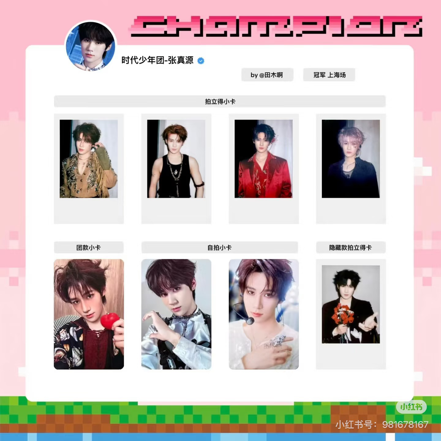 时代少年团上海演唱会张真源单人款小卡官方周边默认场瑕未绑官周