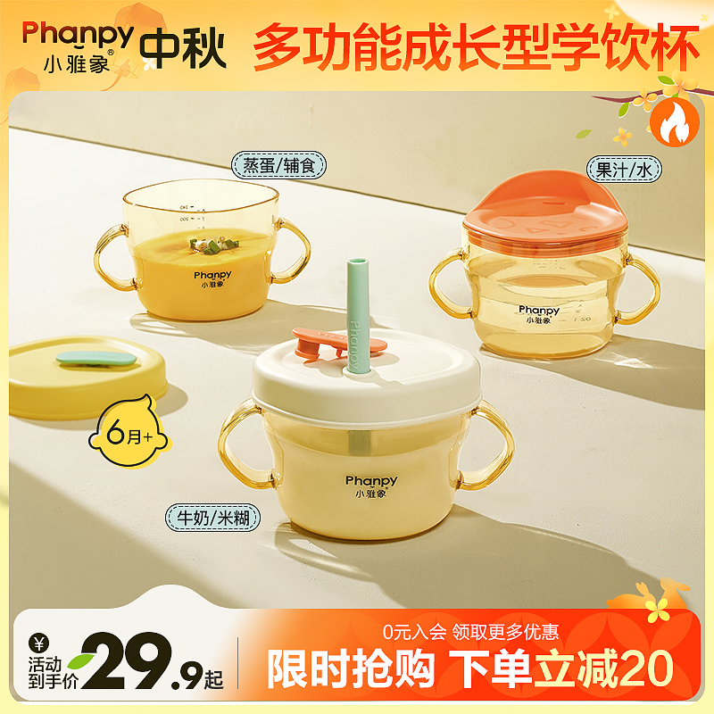 phanpy/小雅象学饮杯多功能喝汤喝粥吸管杯带盖零食杯PPSU防摔