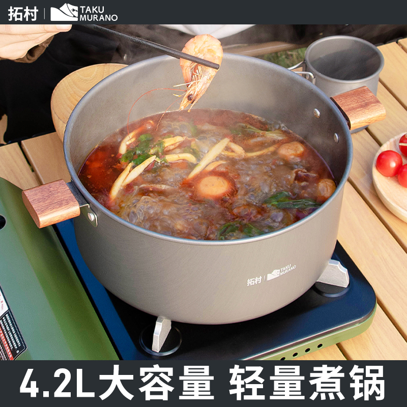 拓村煮锅户外大号户外锅具露营炊具野炊装备厨具煮锅套锅便携套装