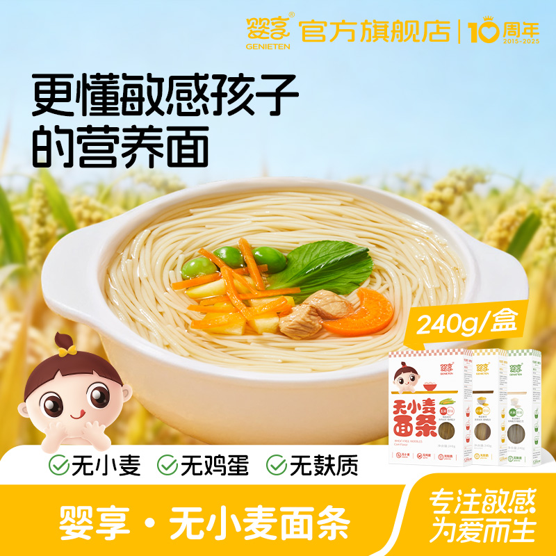 婴享无小麦面条小米玉米大米儿童无麸质面条送婴幼儿宝宝辅食谱