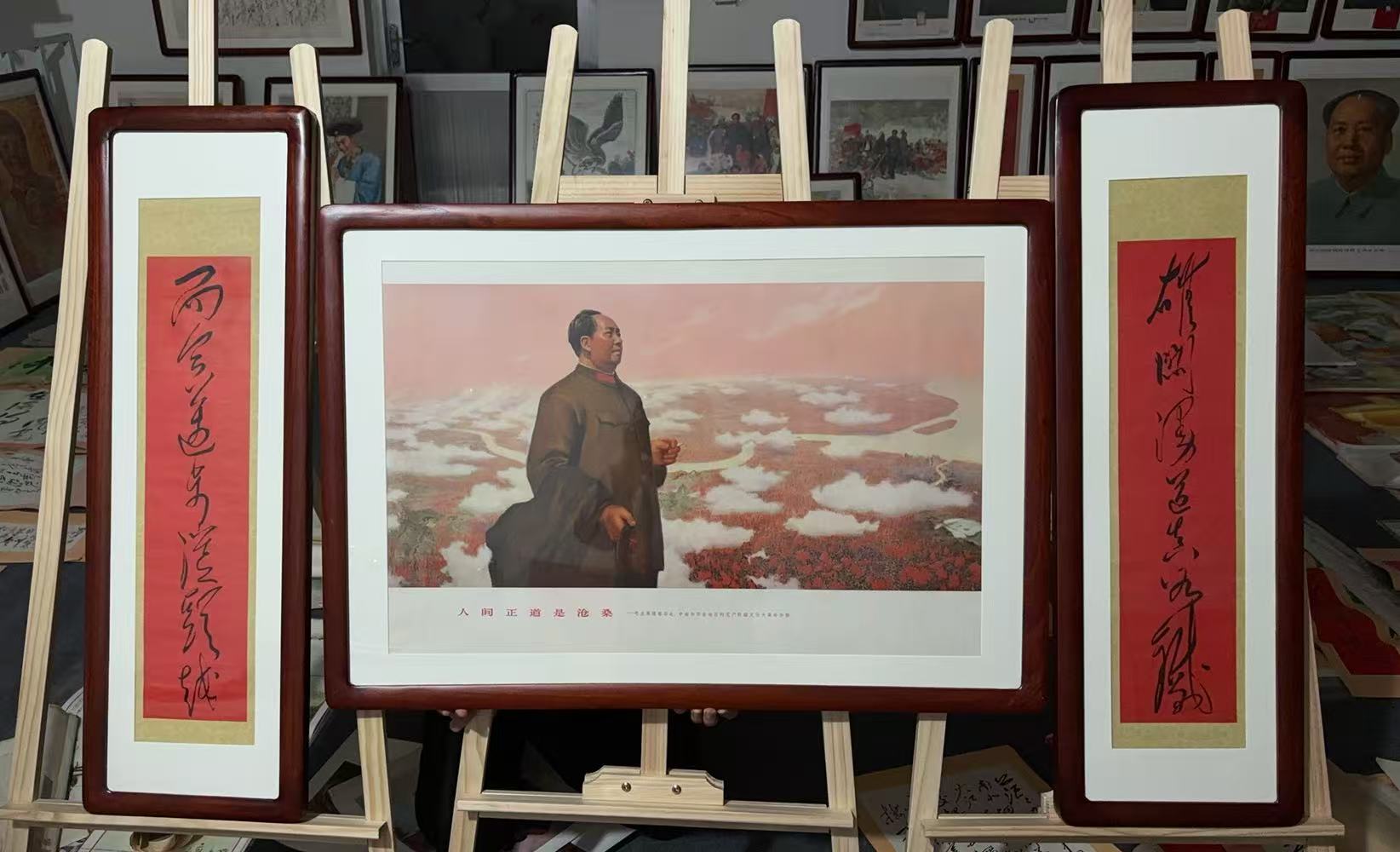 人间正道是沧桑宣传画 对开尺寸