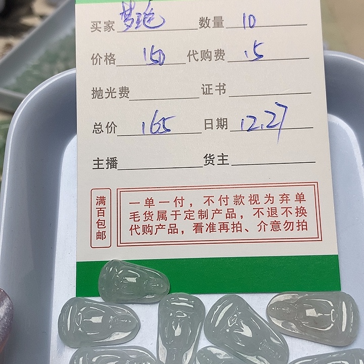 梦***瑶翡翠散珠翡翠观音