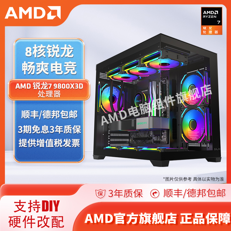 【双12/年终狂欢季】AMD R7 9800X3D/RTX5070游戏台式海景房DIY主机