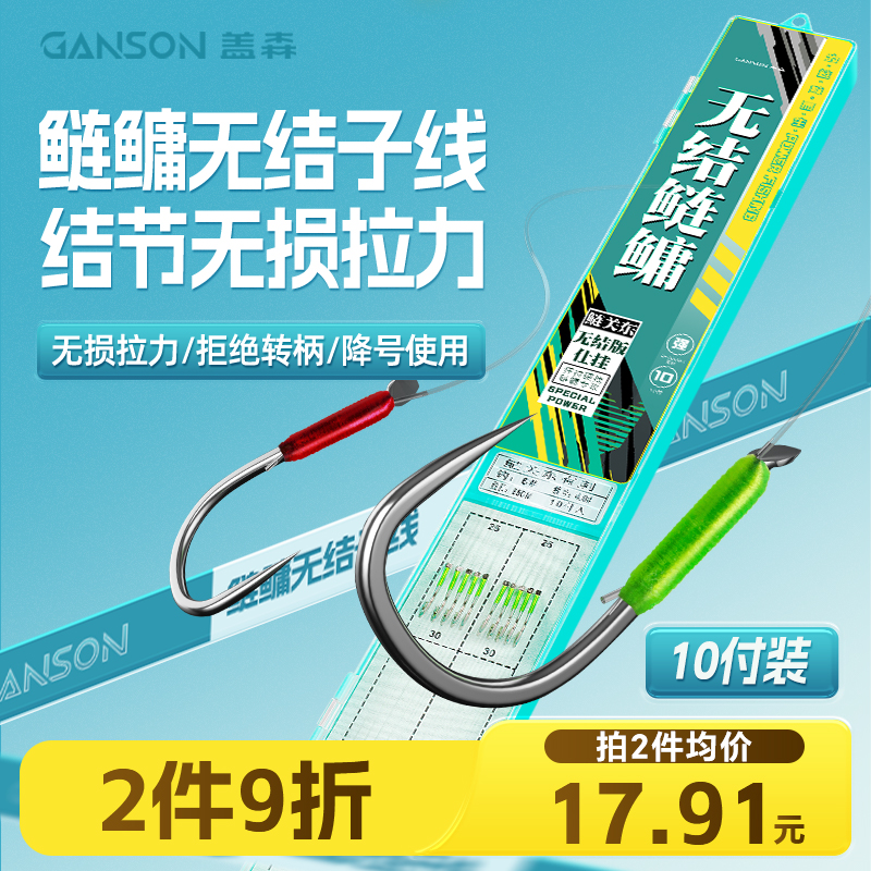 盖森鲢鳙子线无结子线双钩成品新关东鲢关东鱼钩大物钓鱼子线组