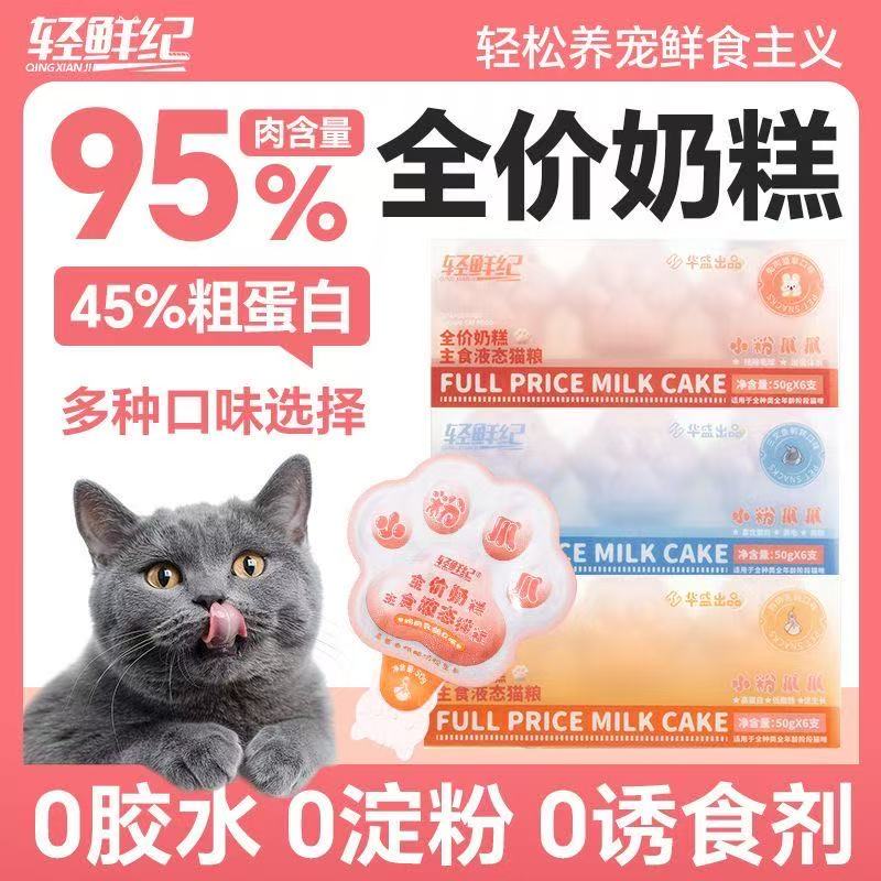 轻鲜纪猫爪杯泌尿补水湿粮高蛋白猫主食罐通用补钙增肥发育6支