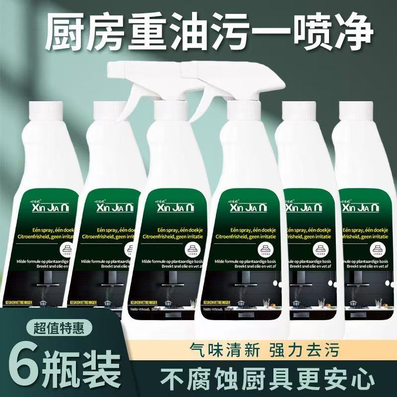 新粉优享【爆品同款】厨房油污清洁剂去油污油烟机去污不伤手不刺鼻