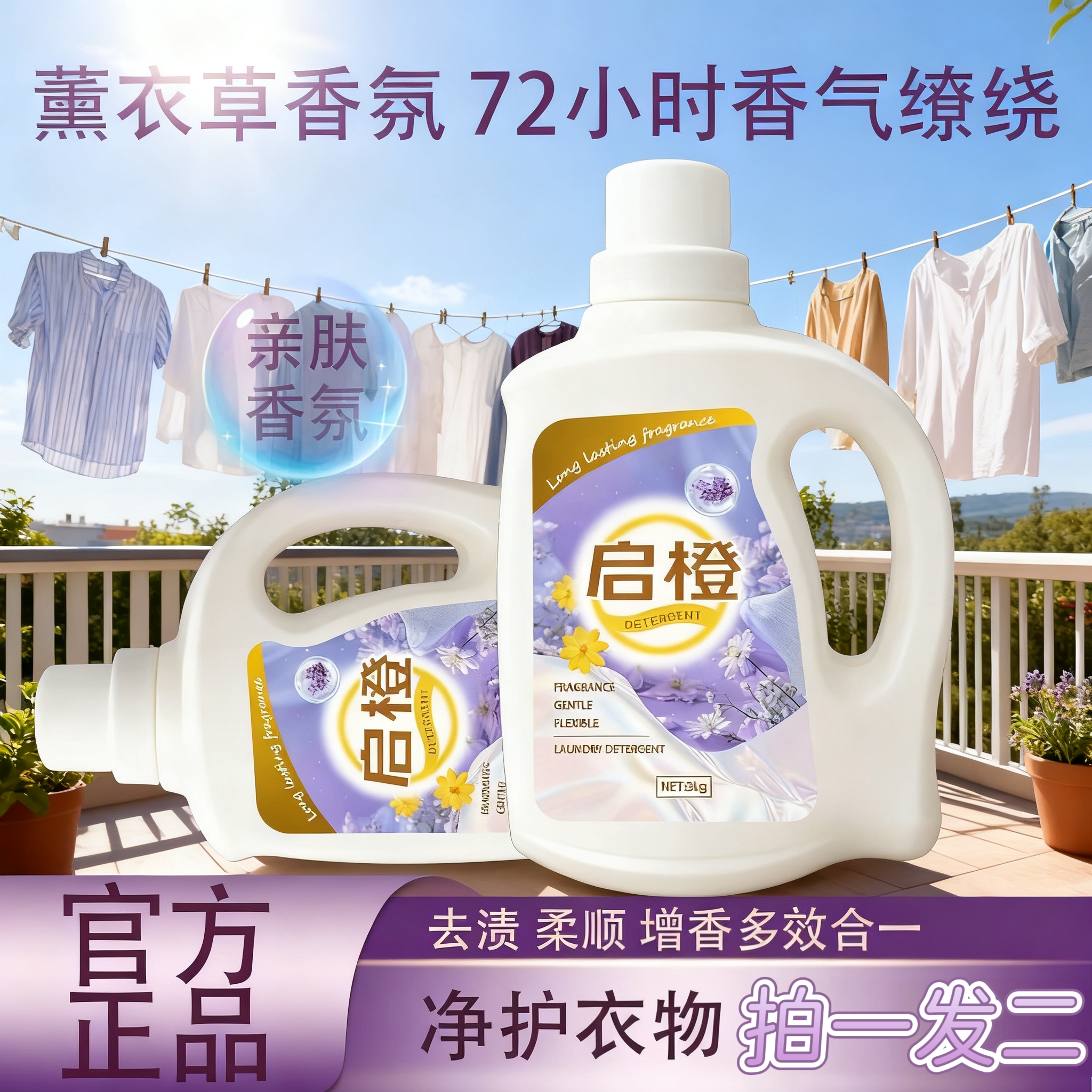 【到手两瓶】启橙薰衣草花香去污洗衣液香氛持久留香柔软亲肤3kg*2