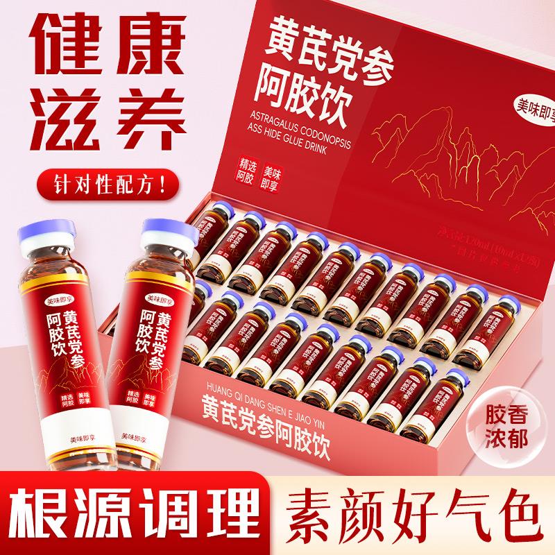 阿胶黄芪口服液浆党参饮女人性贫调当归血补党参气养搭新店福利