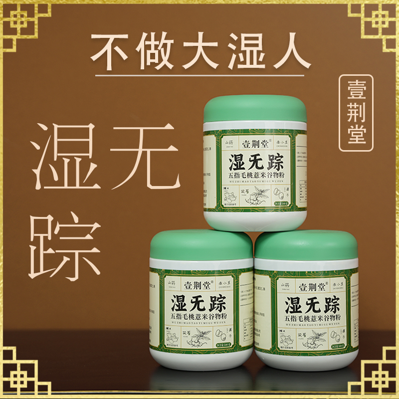 【大飞师门】张仲景千古名方——古方湿無踪，湿不再来到手3罐湿无踪