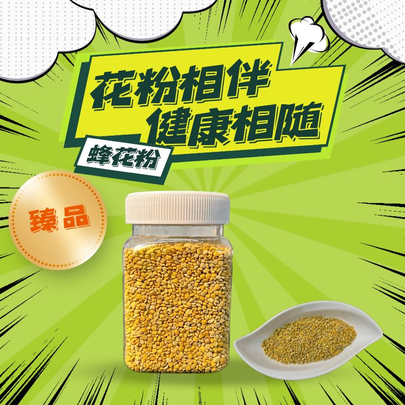 精选油菜花、茶花、荷花蜂花粉健康伴天然滋补
