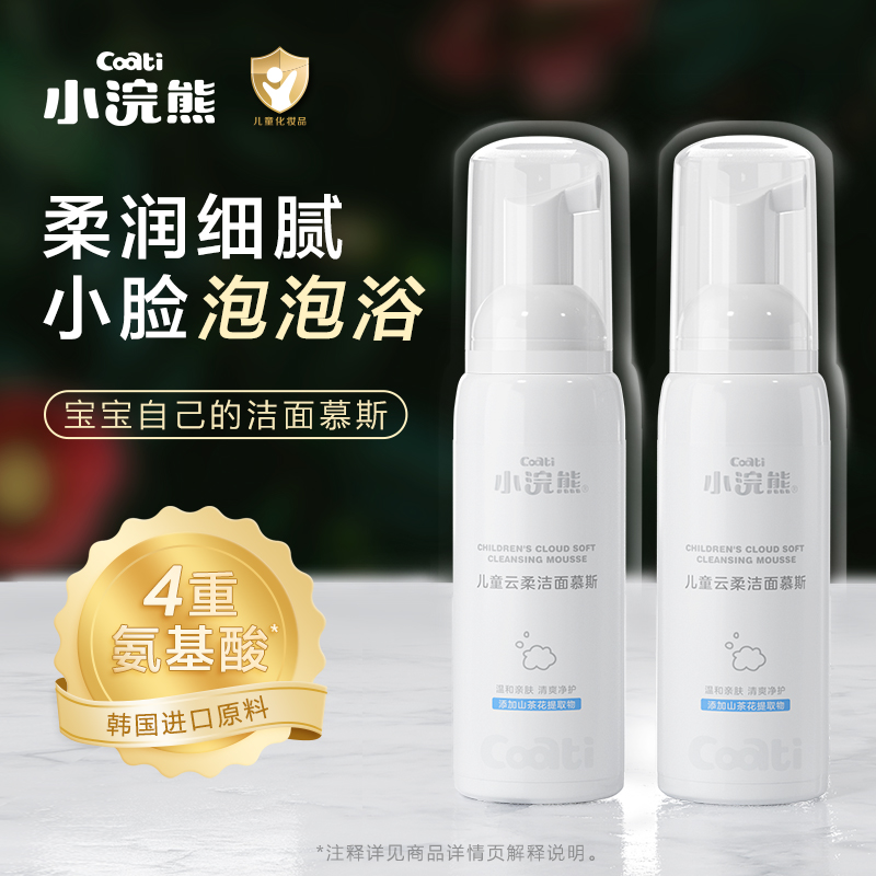 小浣熊儿童洗面奶洁面泡泡女孩男孩青少年学生小孩专用山茶花精华商品图