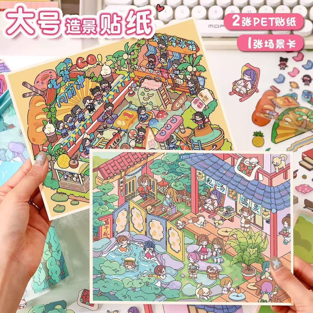 艺蓝40.0大号造景贴纸可爱场景创意立体微缩拼贴手帐解压粘贴