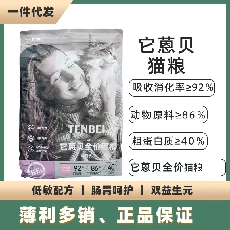 它蒽贝鸡肉乳鸽猫粮6kg全价低敏配方呵护肠胃双益生元