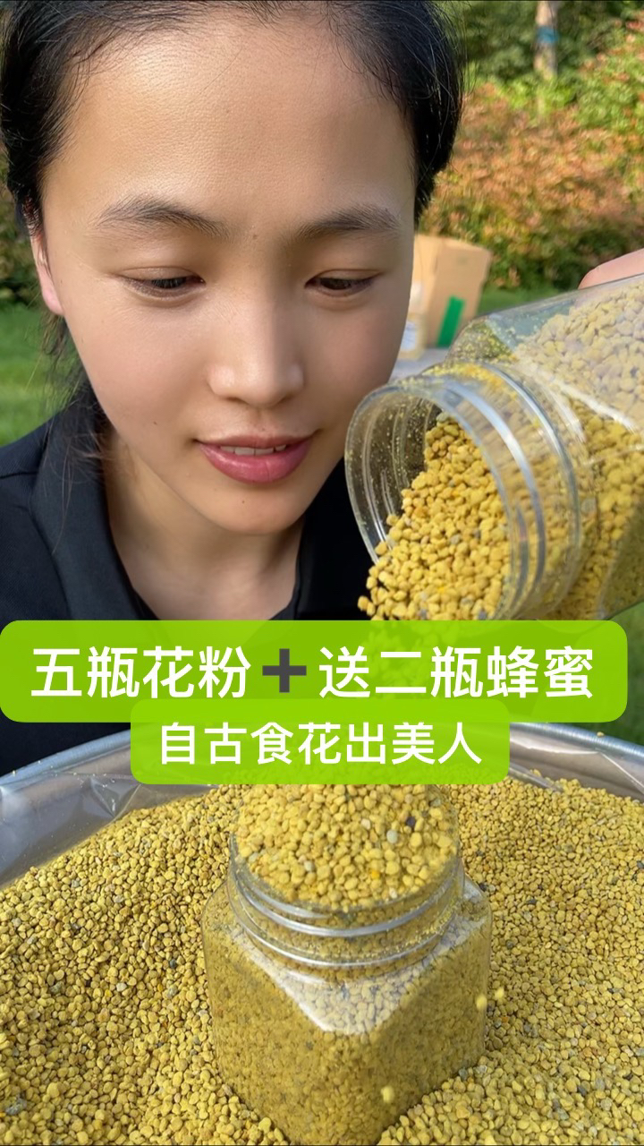 正宗青海油菜花粉5瓶+送2瓶洋槐蜜（粉甘甜、奶香酥脆秒杀同行品质）