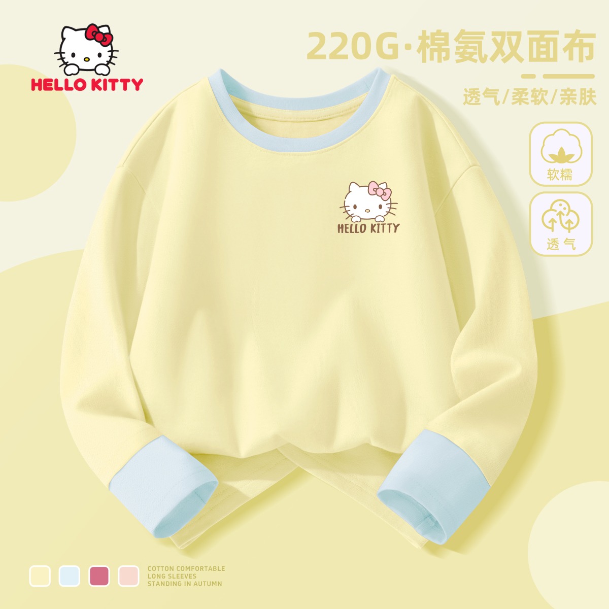 Hello Kitty女童长袖T恤2025新款女大童时尚舒适撞色上衣童装衣服