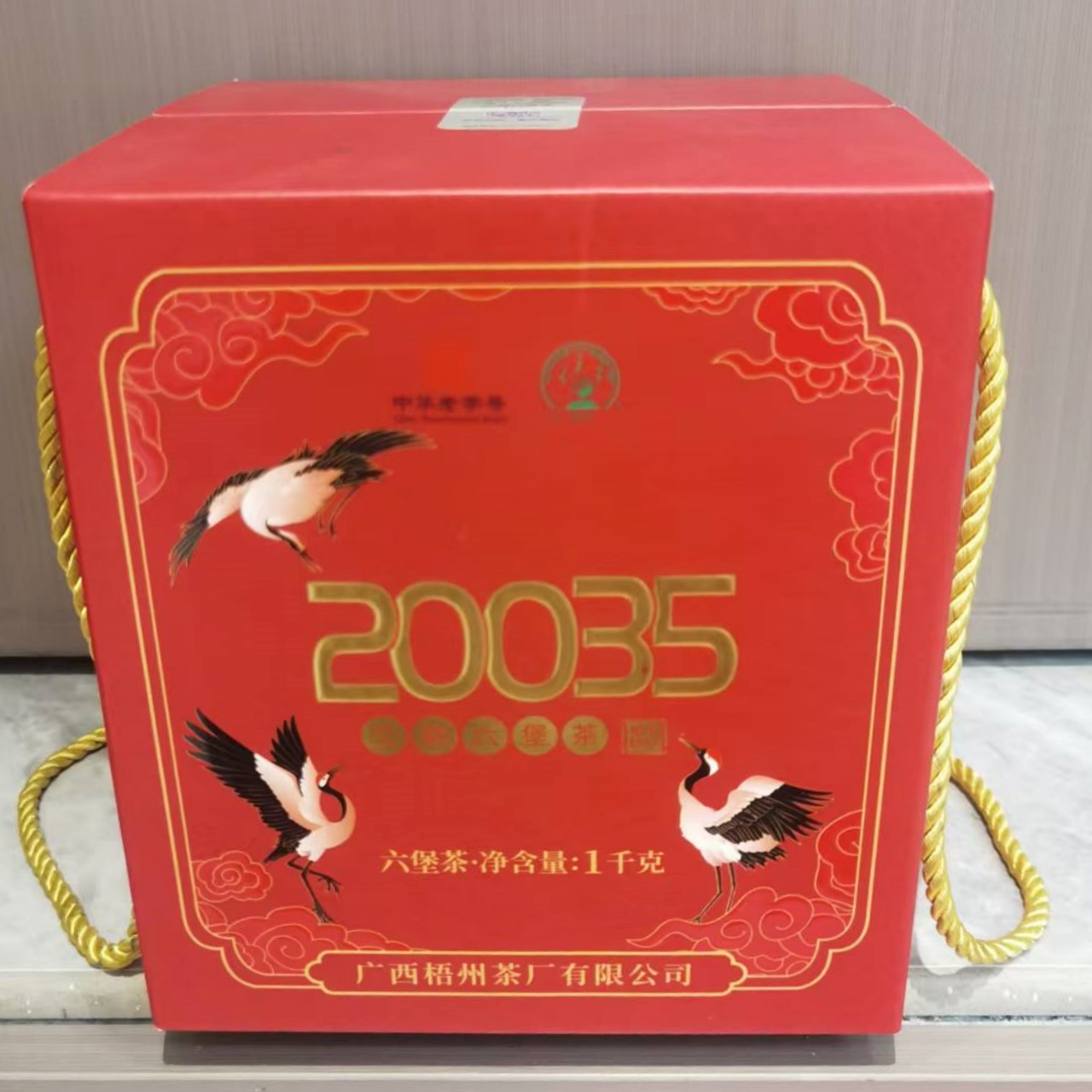 三鹤20035六堡茶特级2020年陈化陈香浓郁略显花香1千克/盒