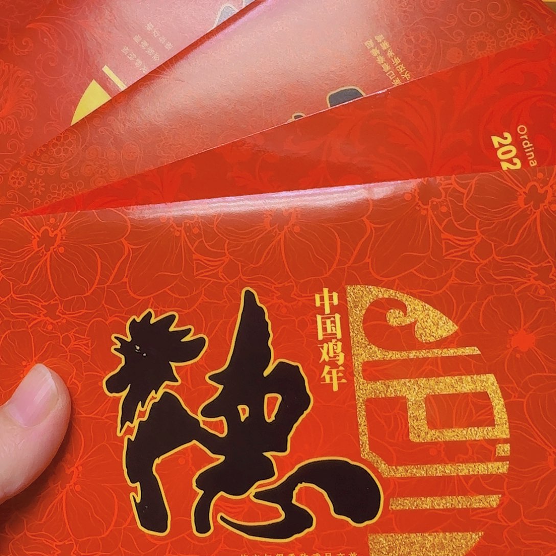 二轮生肖卡册六枚福利出